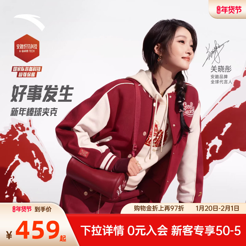 【关晓彤同款】安踏好事发生新年棒球服女红色夹克外套162618703N,运动服/休闲服装,运动茄克/外套,淘宝优惠券,粉丝福利购,淘宝优惠卷