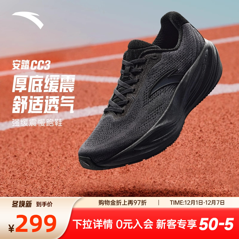 安踏CC3跑鞋男士轻便跑鞋