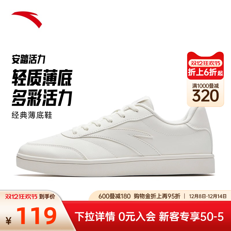 安踏活力经典薄底低帮板鞋男鞋