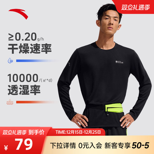安踏速干T健身训练男跑步长袖T恤