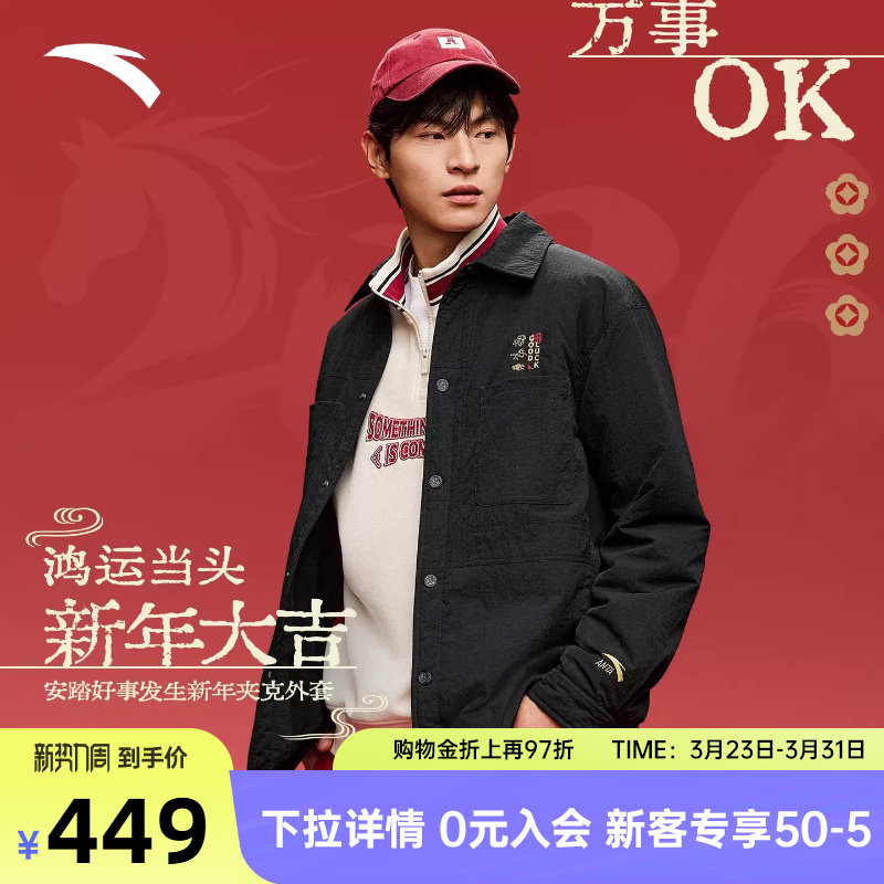 安踏好事发生丨翻领加厚夹克男新年款休闲棉服外套上衣1526186