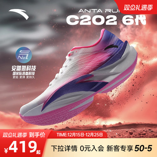 安踏C2026代男子马拉松跑鞋
