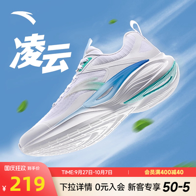 安踏凌云轻质透气男跑鞋