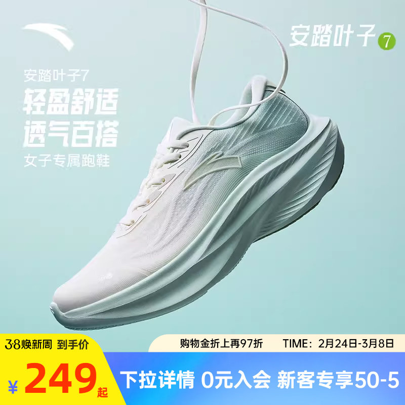 安踏叶子7跑步鞋女鞋2026新款轻质厚底跑鞋女官方旗舰正品运动鞋