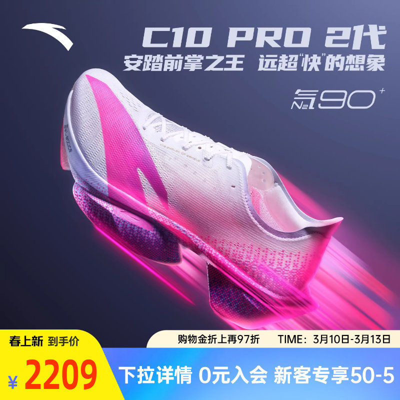【贝克勒同款】安踏C10 PRO 2代丨全掌碳板马拉松跑鞋男11