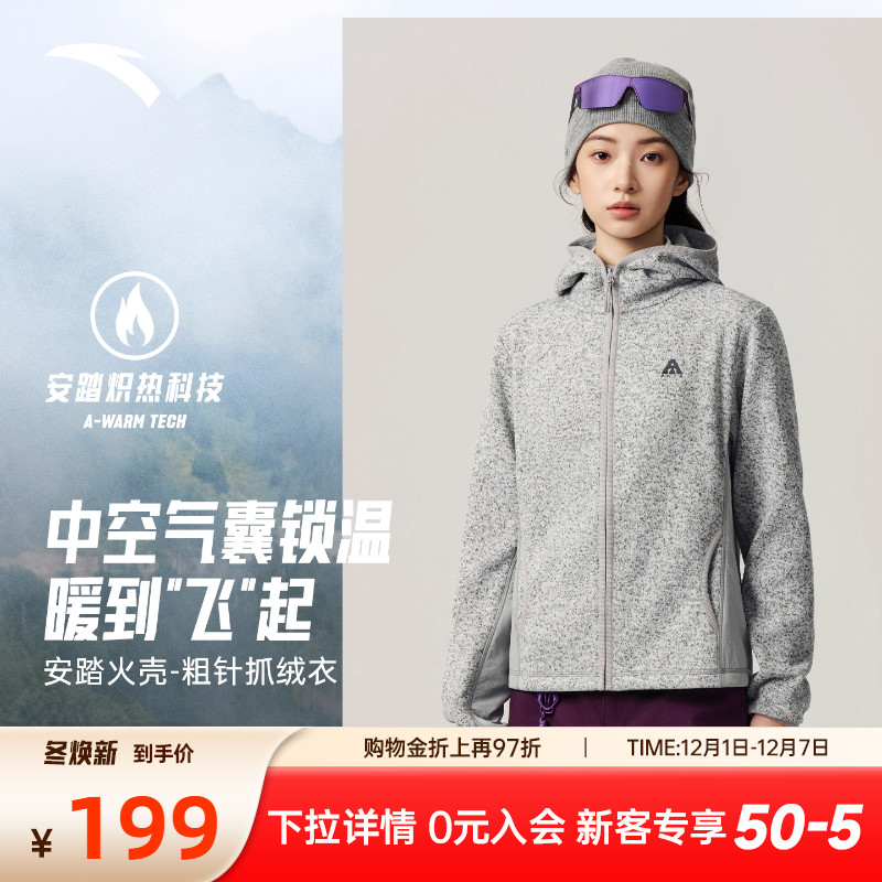 安踏女火壳粗针抓绒衣