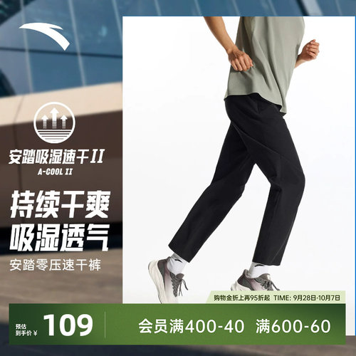 安踏男速干跑步运动长裤