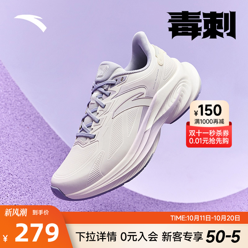 安踏毒刺6女轻便缓震跑鞋
