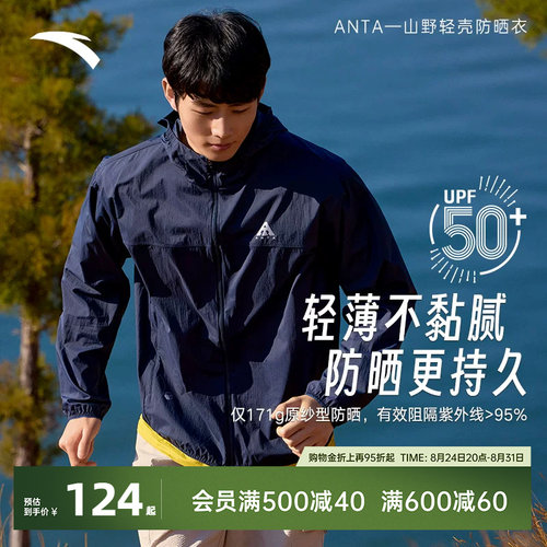 安踏轻壳3.0男子户外防晒衣