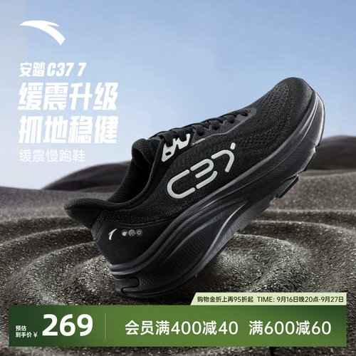 安踏C37跑步鞋男鞋减震运动鞋