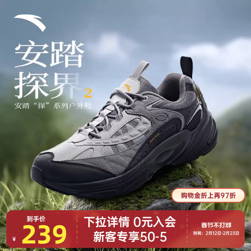 安踏探界2跑步鞋男鞋户外徒步登山鞋耐磨运动鞋越野跑鞋旗舰鞋子
