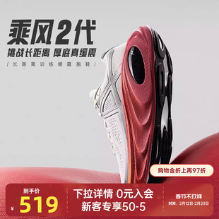 【王一博同款】安踏冠军乘风2代丨厚底缓震通勤男跑鞋912615523A