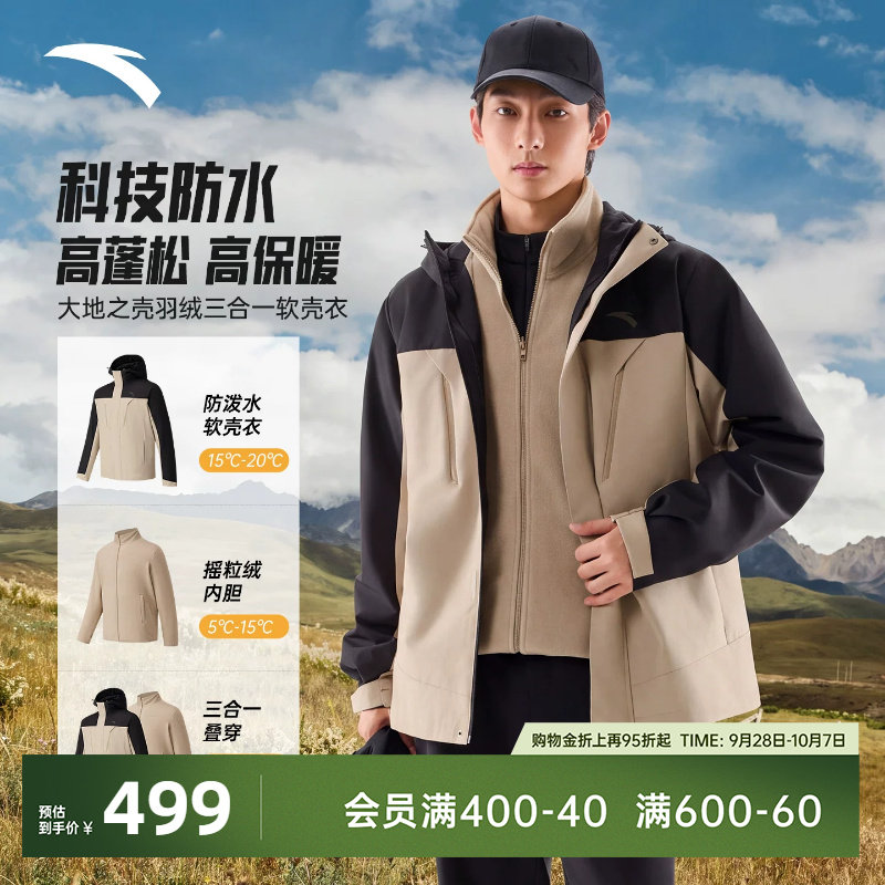 安踏三合一软壳摇粒绒运动外套男