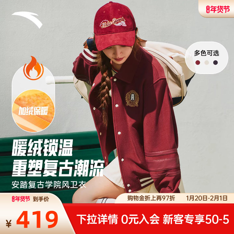 【关晓彤同款】安踏棒球服冬季女子加绒复古学院风外套162548709N,运动服/休闲服装,运动茄克/外套,淘宝优惠券,粉丝福利购,淘宝优惠卷