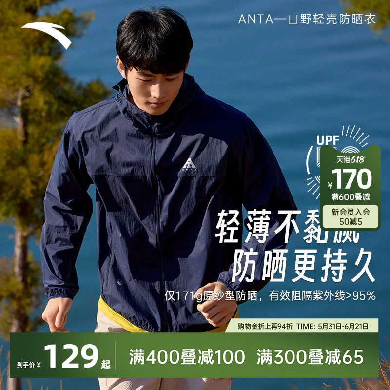 安踏轻壳3.0防晒衣户外冰丝风衣男女夏季新款防紫外线外套上衣