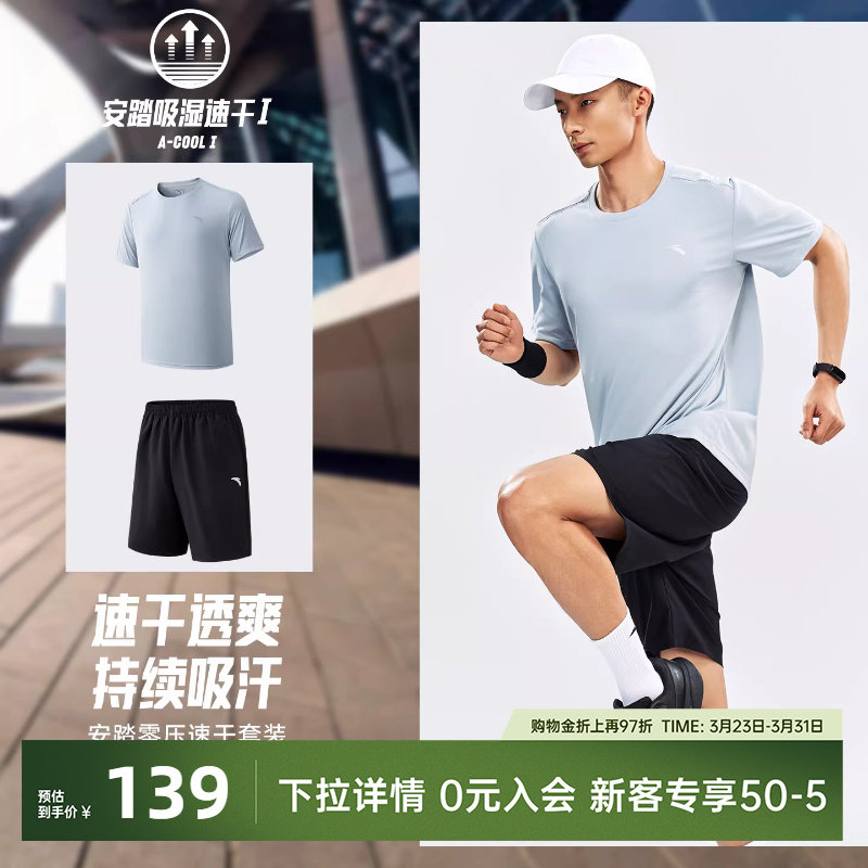 安踏速干套装运动短袖t恤短裤两件套男子夏季新款透气跑步训练服