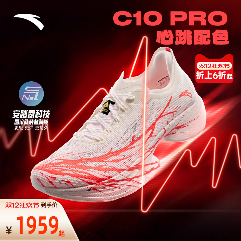 安踏C10PRO心跳专业马拉松跑鞋