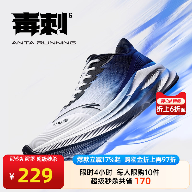 安踏毒刺6代丨跑鞋男鞋专业减震跑步鞋冬季新款防滑透气运动鞋子