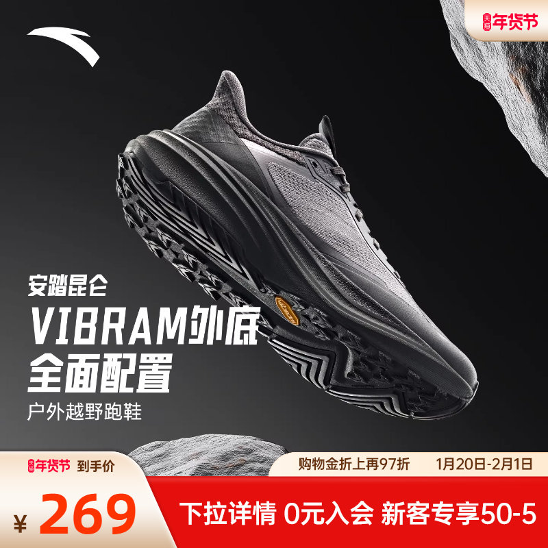 安踏昆仑丨户外越野跑步鞋男鞋专业徒步鞋登山运动鞋子112535590