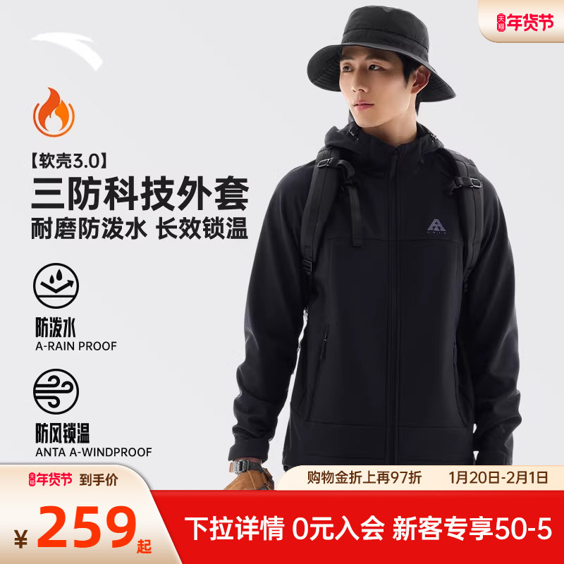 安踏水壳软壳衣丨大地之壳3.0运动外套男2025新款防泼水连帽夹克,运动服/休闲服装,运动茄克/外套,淘宝优惠券,粉丝福利购,淘宝优惠卷