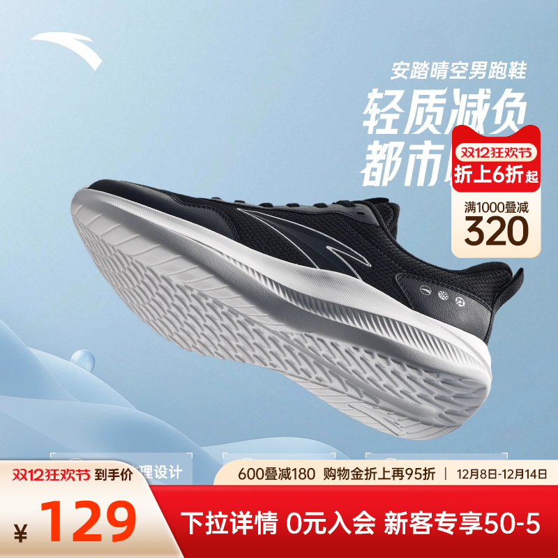 安踏晴空跑步鞋男子轻便运动鞋