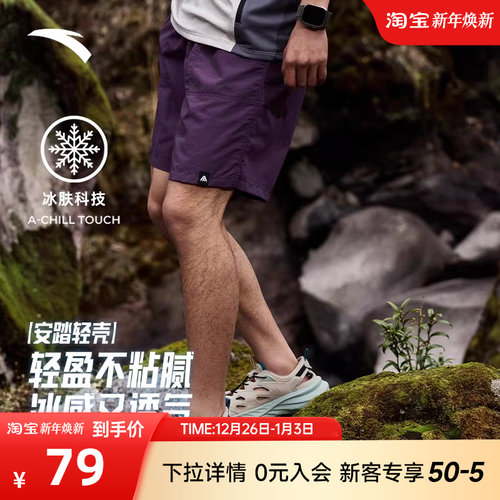 安踏男户外梭织冰丝防泼水短裤