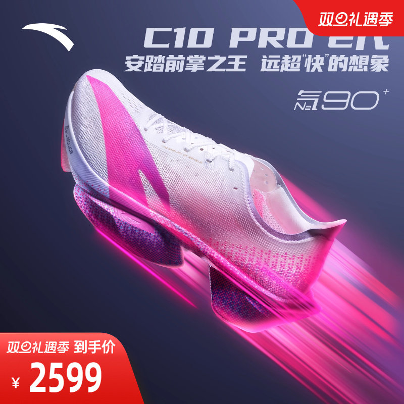 安踏C10PRO2代全掌碳板跑鞋