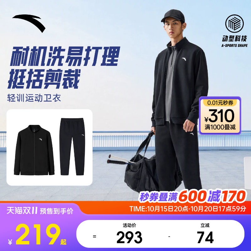 安踏易打理男士运动套装
