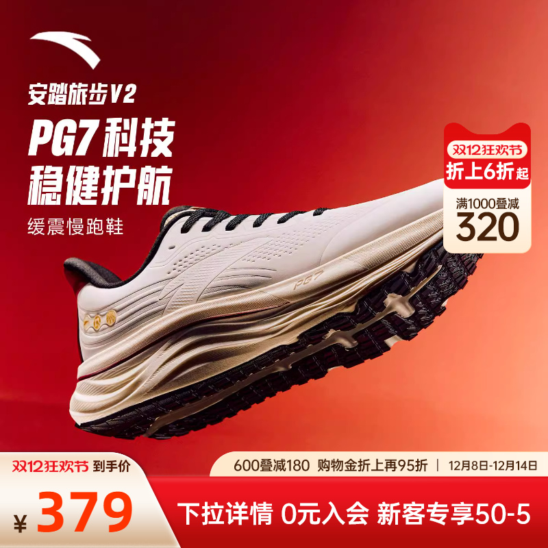 安踏旅步2新年款跑步鞋男鞋