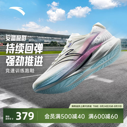 安踏极影氮科技竞速训练专业跑鞋