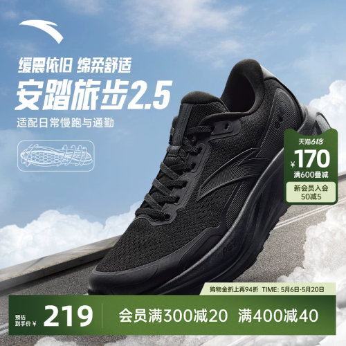 安踏旅步2.5黑色跑步鞋