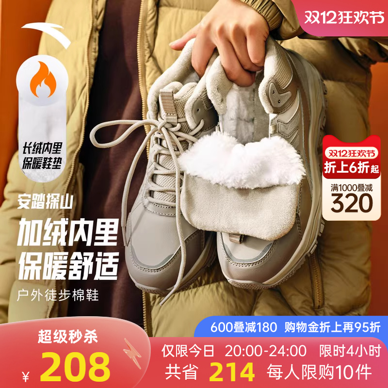 安踏探山棉鞋女运动鞋户外鞋