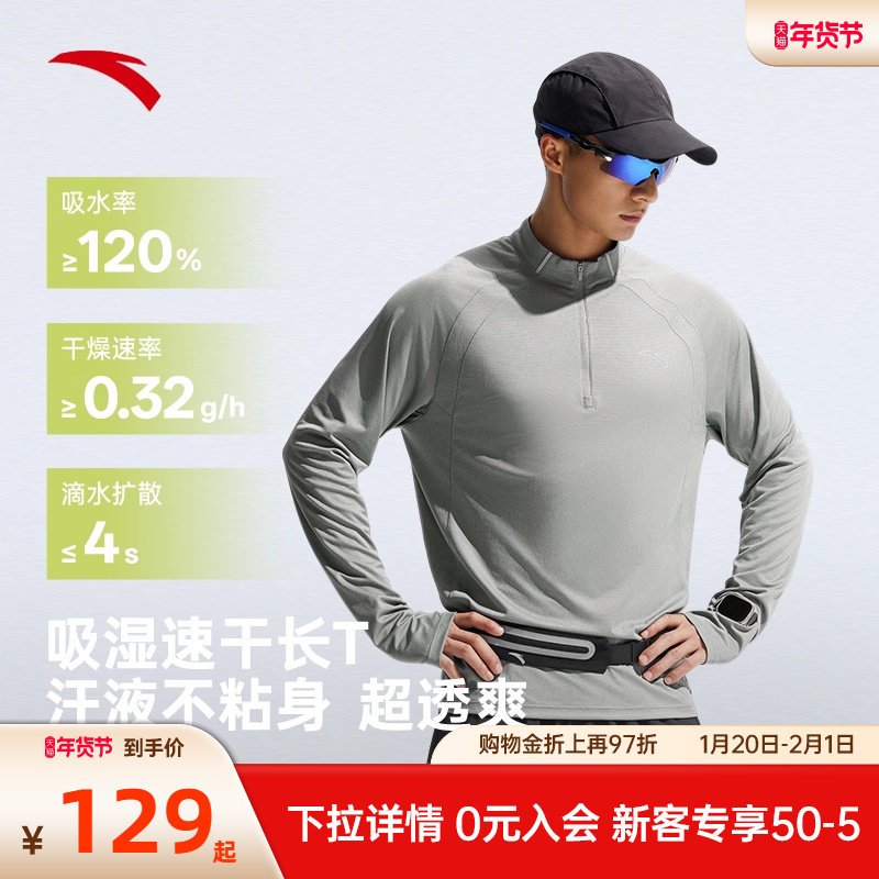 安踏零压T | 运动长袖男冬季新款跑步训练长T吸湿速干半拉链上衣,运动服/休闲服装,运动T恤,淘宝优惠券,粉丝福利购,淘宝优惠卷