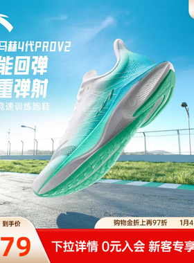 安踏马赫4代PROv2丨氮科技专业竞速跑步鞋男体测运动鞋112525584