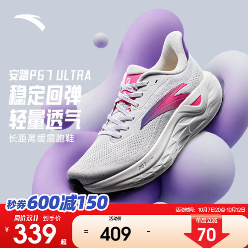 安踏PG7ULTRAL专业缓震跑步鞋