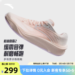 安踏柏油路霸2丨氮科技专业缓震跑鞋女新款减震耐磨防滑跑步鞋子