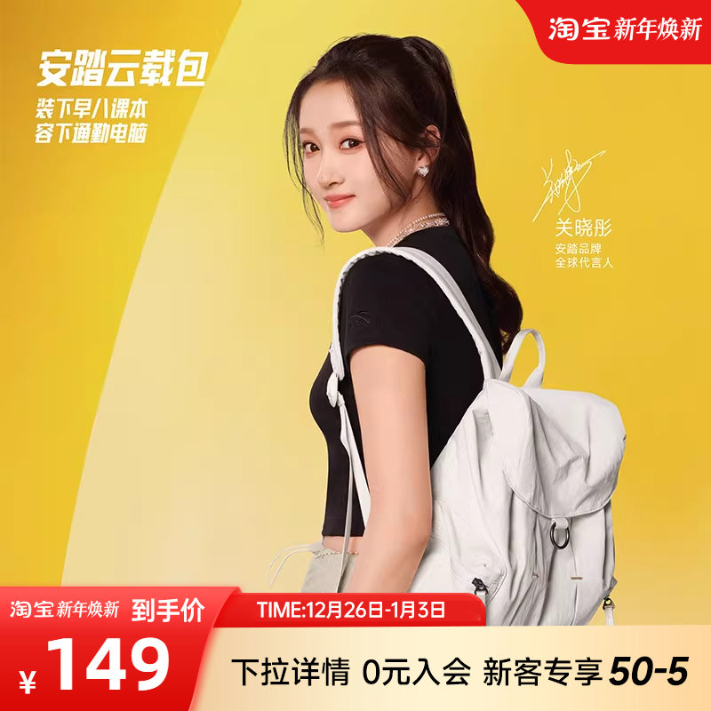 【关晓彤同款】安踏双肩包云载包户外旅行通勤学生书包运动背包