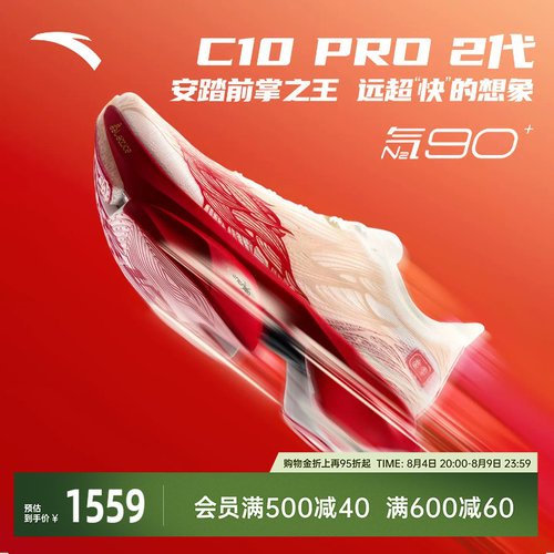 安踏C10PRO2代竞训男跑鞋