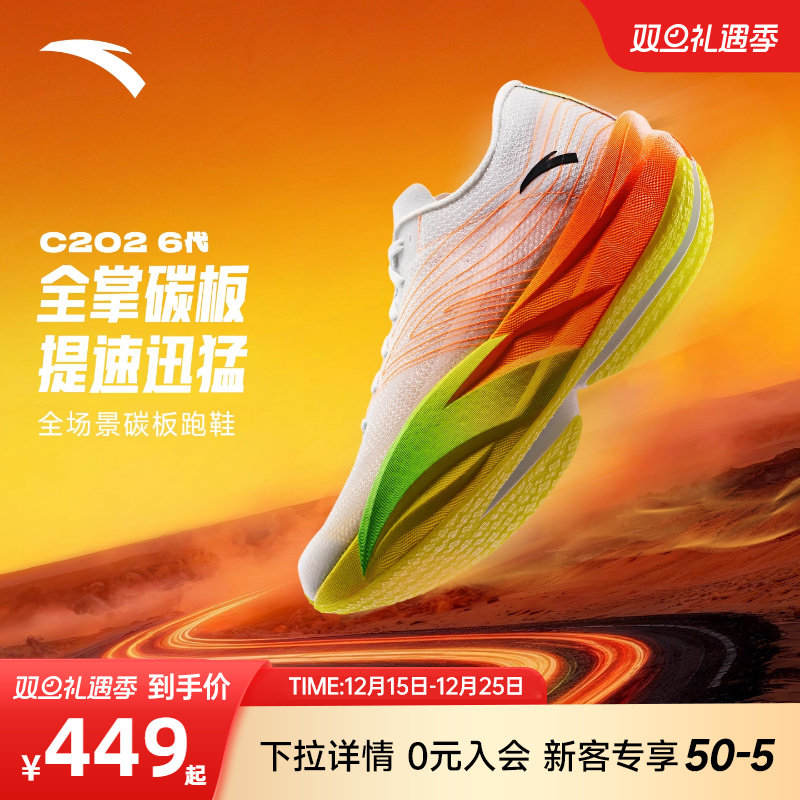 安踏C2026代马拉松碳板跑鞋男