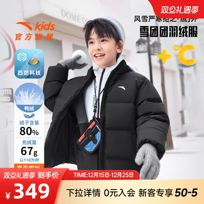 安踏儿童男女童羽绒服