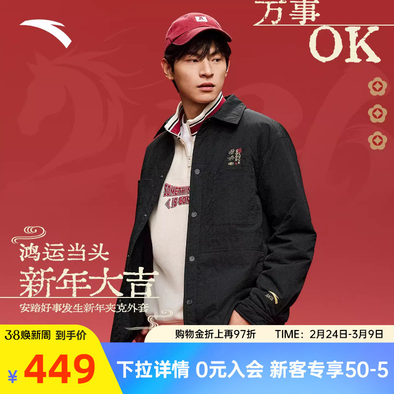 安踏好事发生丨翻领加厚夹克男新年款休闲棉服外套上衣152618608