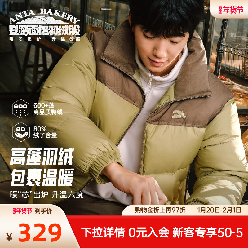 【王一博同款】安踏面包羽绒保暖防泼水短款鸭绒羽绒服运动外套,运动服/休闲服装,运动羽绒服,淘宝优惠券,粉丝福利购,淘宝优惠卷