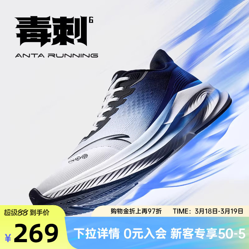 安踏毒刺6代丨跑鞋男鞋专业减震跑步鞋春季新款防滑透气运动鞋子