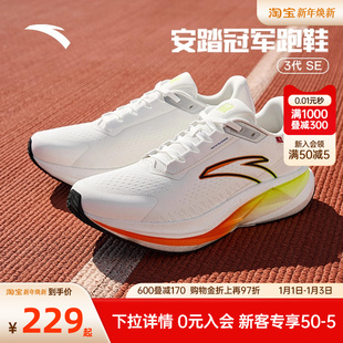 安踏冠军3代SE丨跑鞋减震运动鞋男士专业训练体测跑步鞋112515532