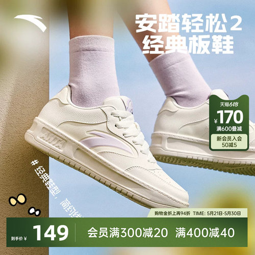 安踏轻松2女板鞋小白鞋