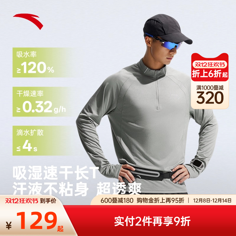 安踏男子速干运动长袖