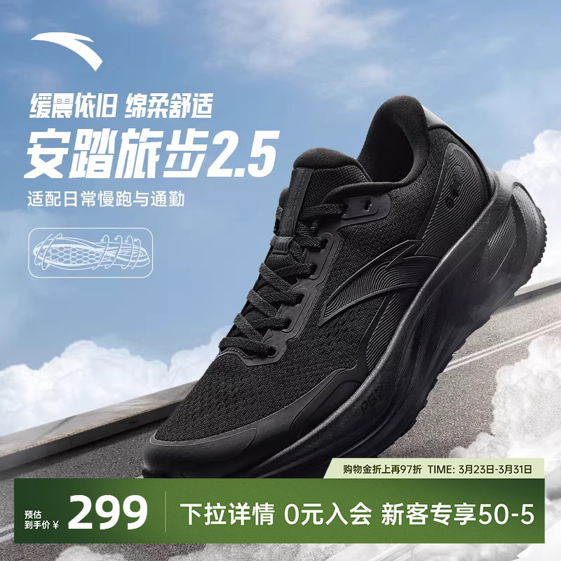 安踏旅步2.5丨PG7缓震耐磨跑步鞋男鞋软底黑色运动鞋子112545545