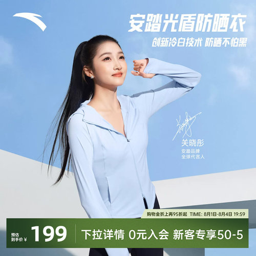 安踏光盾防晒衣冷白小蛮腰外套