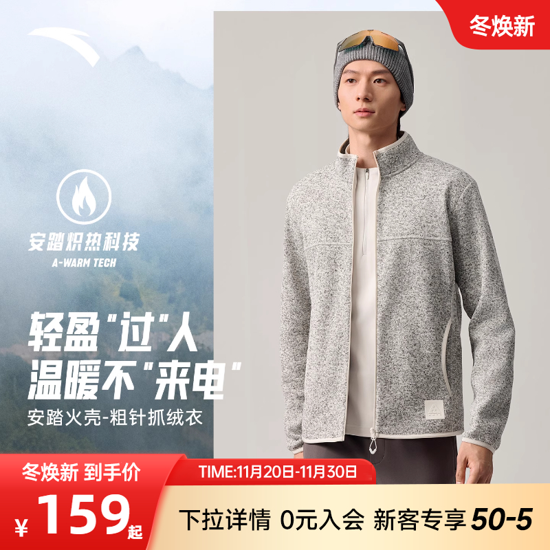 安踏火壳抓绒衣内胆男款运动外套