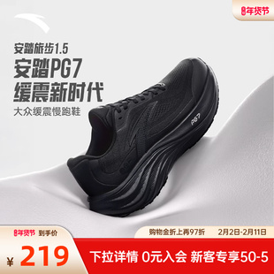 安踏旅步1.5丨PG7缓震跑步鞋男鞋黑色运动鞋通勤鞋跑鞋112515508